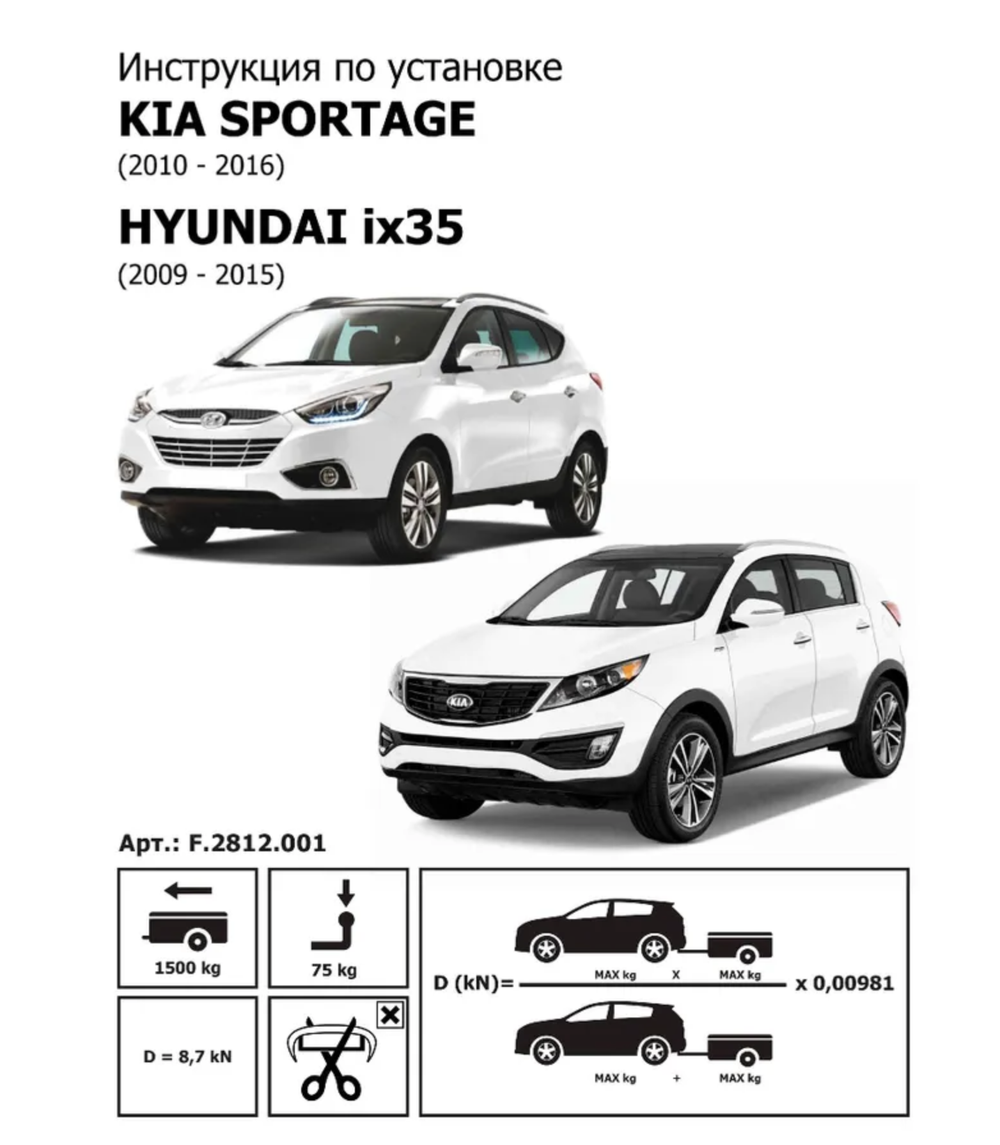 Фаркоп с элект. Smart, для Hyundai ix35/Kia Sportage 2010-2016, шар A, 1500/75 кг, F.2812.001, Berg (паспорт, сертификат)