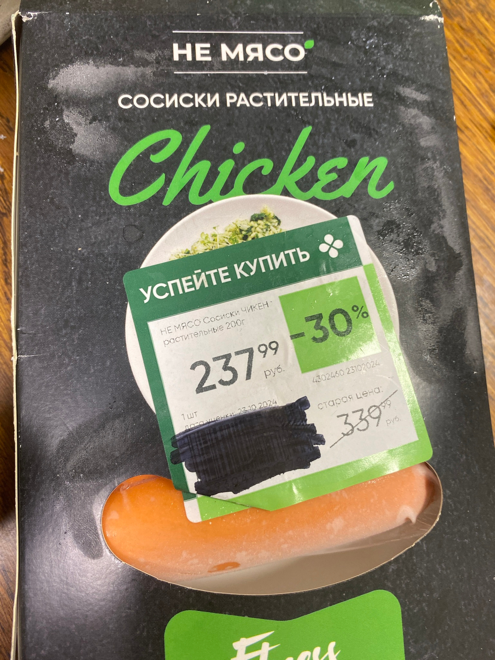 Сосиски не мясо
