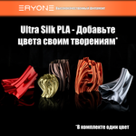 Пластик Eryone Ultra Silk PLA 1.75mm 1kg Copper