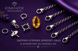 Цитрин Огранка Бриолет Овал