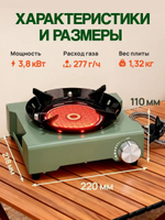 Плитка газовая туристическая