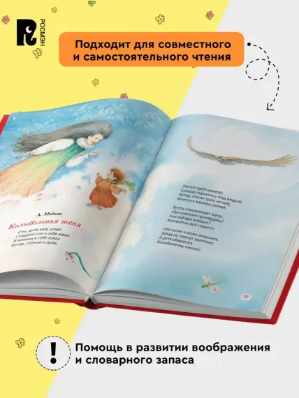 Первая книга малыша. Сказки и стихи (Все-все-все сказки)