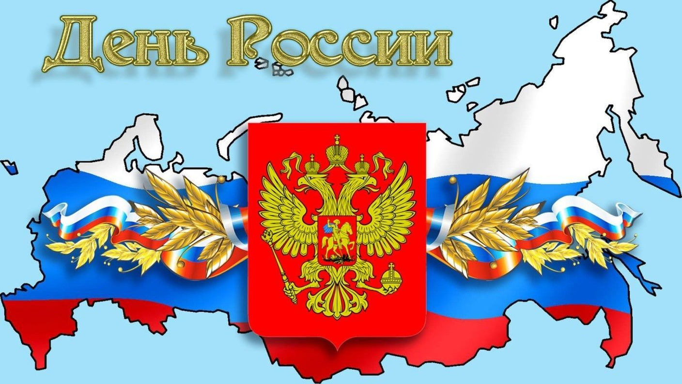 Режим работы в праздничные дни с 12.06 по 14.06