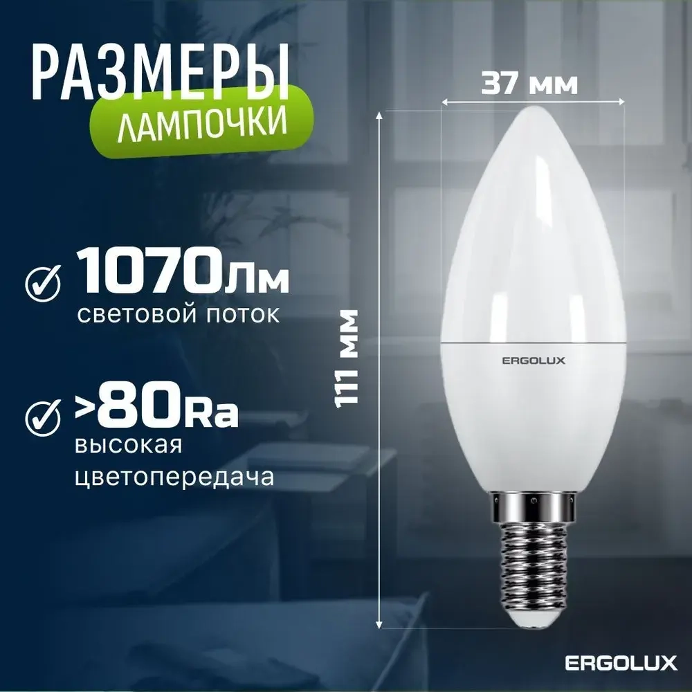 Набор из 10 светодиодных лампочек E14 6500K / Ergolux / Свеча LED, 11Вт
