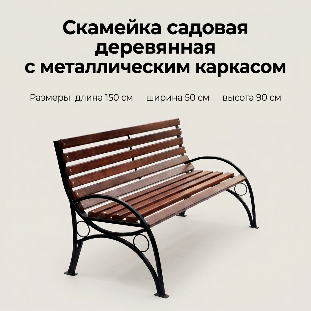 Скамейка садовая "ЛЕТО"