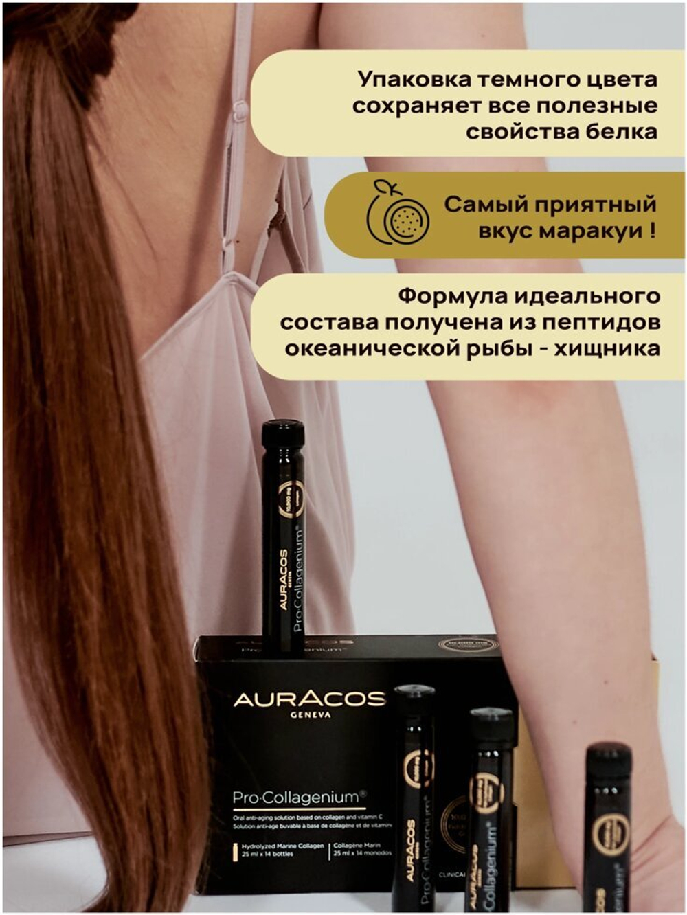 Жидкий питьевой коллаген Auracos PRO Collagenium, БАД для кожи, волос, ногтей, 14 бутылочек по 25 мл. швейцария