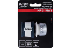 Соединитель для шланга металлический 13 мм 1/2" с аквастопом HF 011MWS Garden Elitech 206040