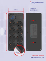 Сетевой фильтр Ippon BK-8-EU-5-10-B 5м, 8 розеток,черный