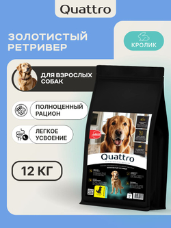 Корм для взрослых собак породы Золотистый ретривер, с кроликом, 12 кг, QUATTRO