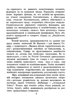 Индийский факиризм или практическая школа упражнений для развития психических способностей | Седир Поль