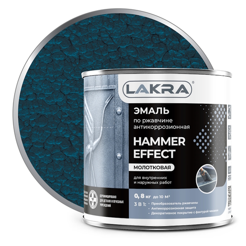 Эмаль с молотковым эффектом Лакра Синий 0,8 кг (Лакра)