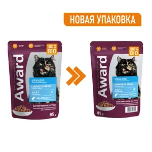Пауч AWARD Sterilized для взрослых стерилизованных кошек, кусочки в соусе с лососем