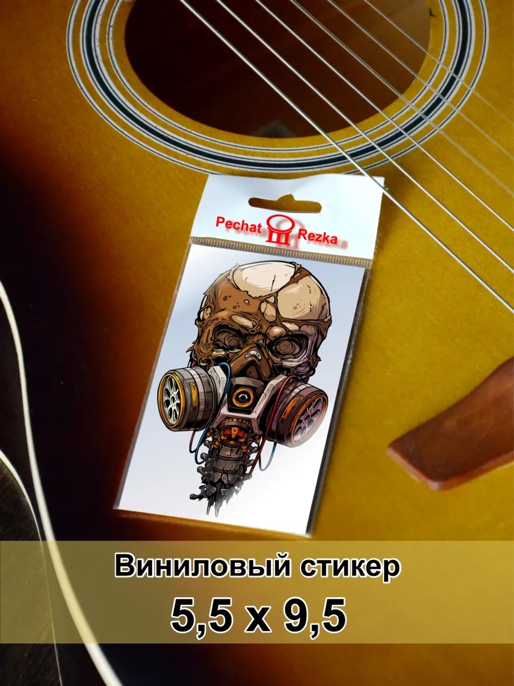 Стикер - Череп в респераторе коричневый