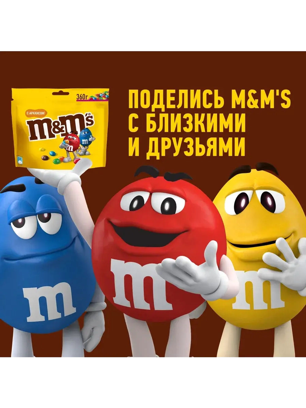 Конфеты M&M's шоколадное драже с арахисом 360 г * 5 шт