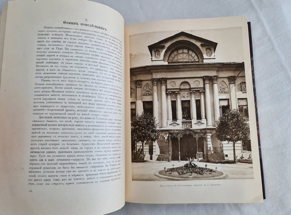 "Москва в её прошлом и настоящем". . 1912г. - антикварное издание