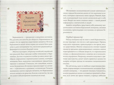 Мамина книжка. Беременность, роды, материнство