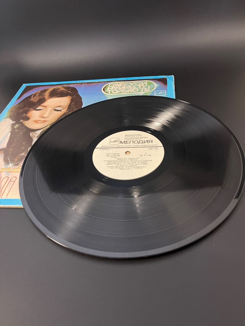 LP Надежда Чепрага – Только ты. Виниловая пластинка 12 дюймов Мелодия 1984 год СССР