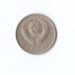 20 копеек 1988 года VF