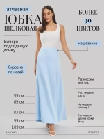 Юбка весенняя, атласная, голубая, на резинке