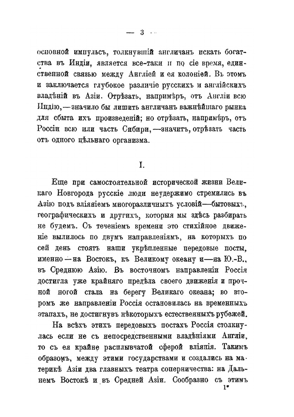 Соперничество России и Англии в Средней Азии | М.В. Грулев