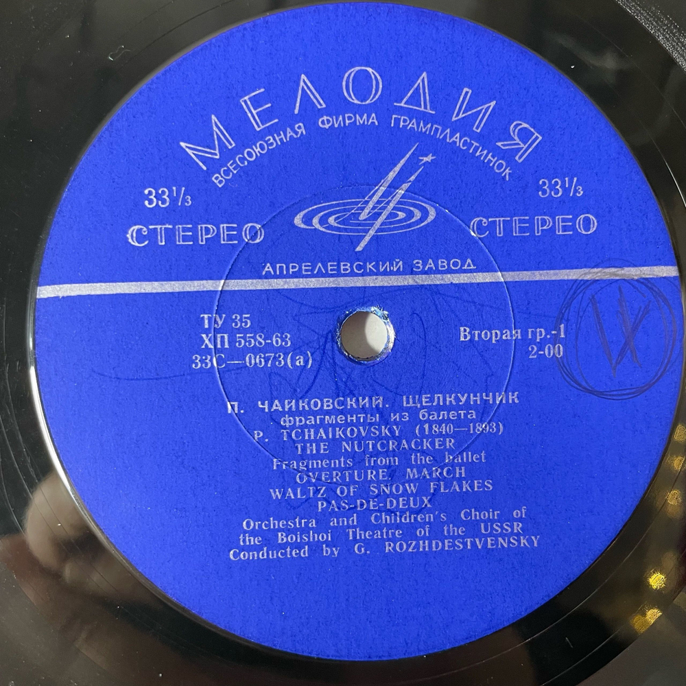 Винтажная виниловая пластинка LP Оркестр Большого Театра СССР, П. Чайковский, Щелкунчик (Фрагменты Из Балета) (СССР 1967)