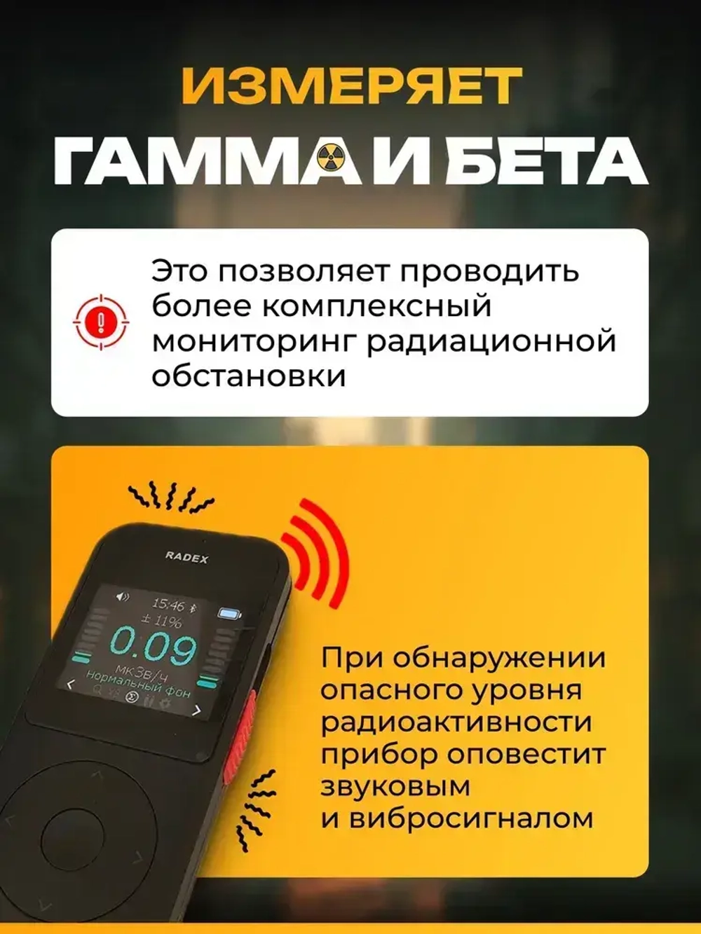 Дозиметр радиации RADEX OBSIDIAN / Радиометр