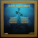 Батюшка / Царю Небесный (Coloured Vinyl)(12" Vinyl EP)