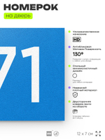 Номер на дверь 471, табличка на дверь для офиса, квартиры, кабинета, аудитории, склада, голубая 120х70 мм, Айдентика Технолоджи