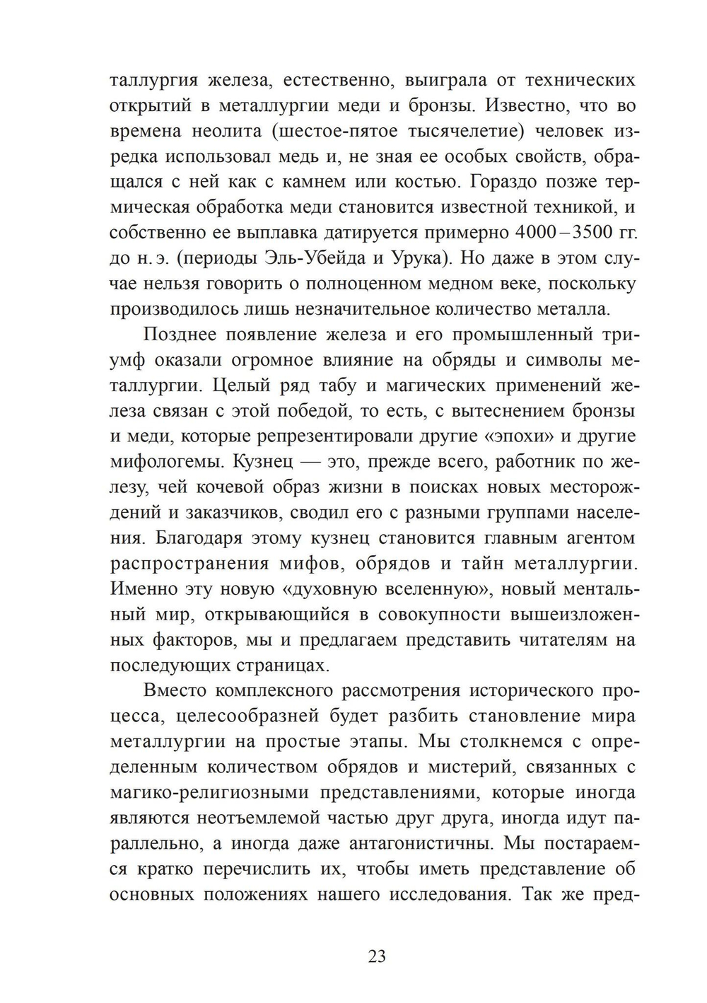 Горн и тигель