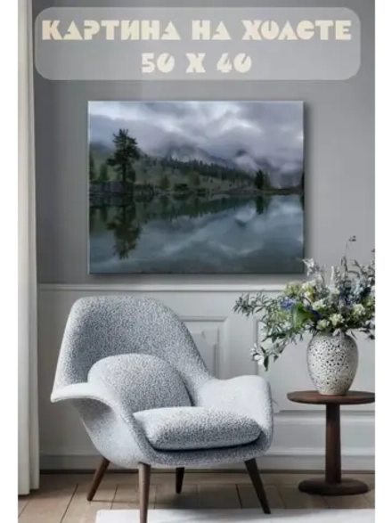 Картина на стену 40 X 50 Пейзаж