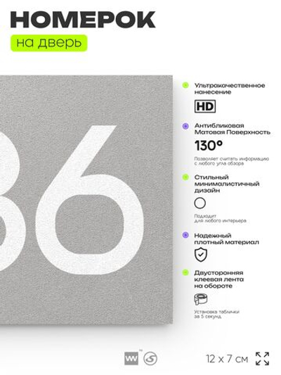 Номер на дверь 286, табличка на дверь для офиса, квартиры, кабинета, аудитории, склада, серая 120х70 мм, Айдентика Технолоджи