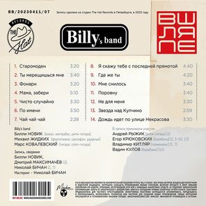 Billy’s band / В шляпе (Deluxe Limited Edition)(CD)