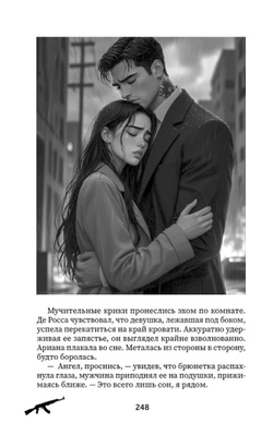 Запретная связь. Предзаказ. Выход в апреле 2026 г. Открытка в подарок