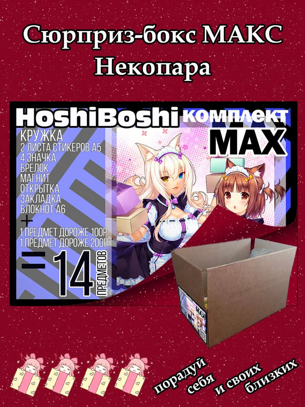 Набор для праздника