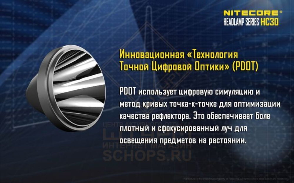 Фонарь налобный Nitecore HC30