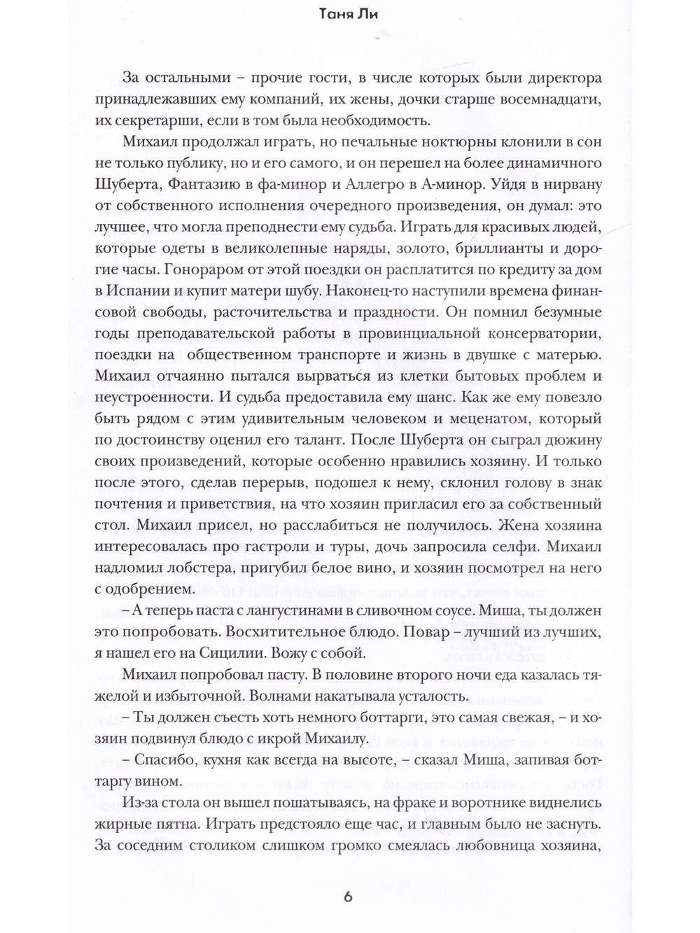 Свободные люди