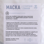 Маска с голубой глиной - 50 гр.