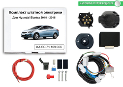 Штатная электрика к фаркопу на Hyundai Elantra KA SC 71 109 006 (розетка 7-pin.с 2011 по 2016 г.в.) Концепт Авто