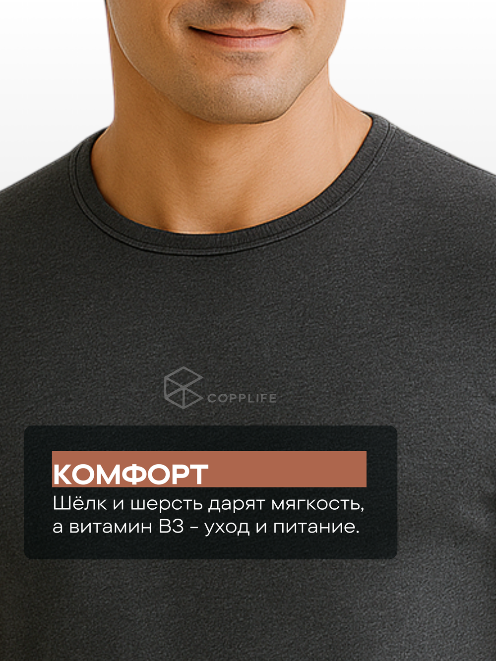 Термофутболка COPPLIFE WOOL B3
