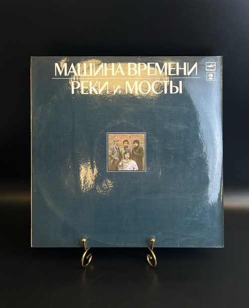 LP (2 выпуск) Машина Времени - Реки и Мосты. Виниловая пластинка 12 дюймов. Русский рок, рок-группа, Мелодия СССР 1987 год