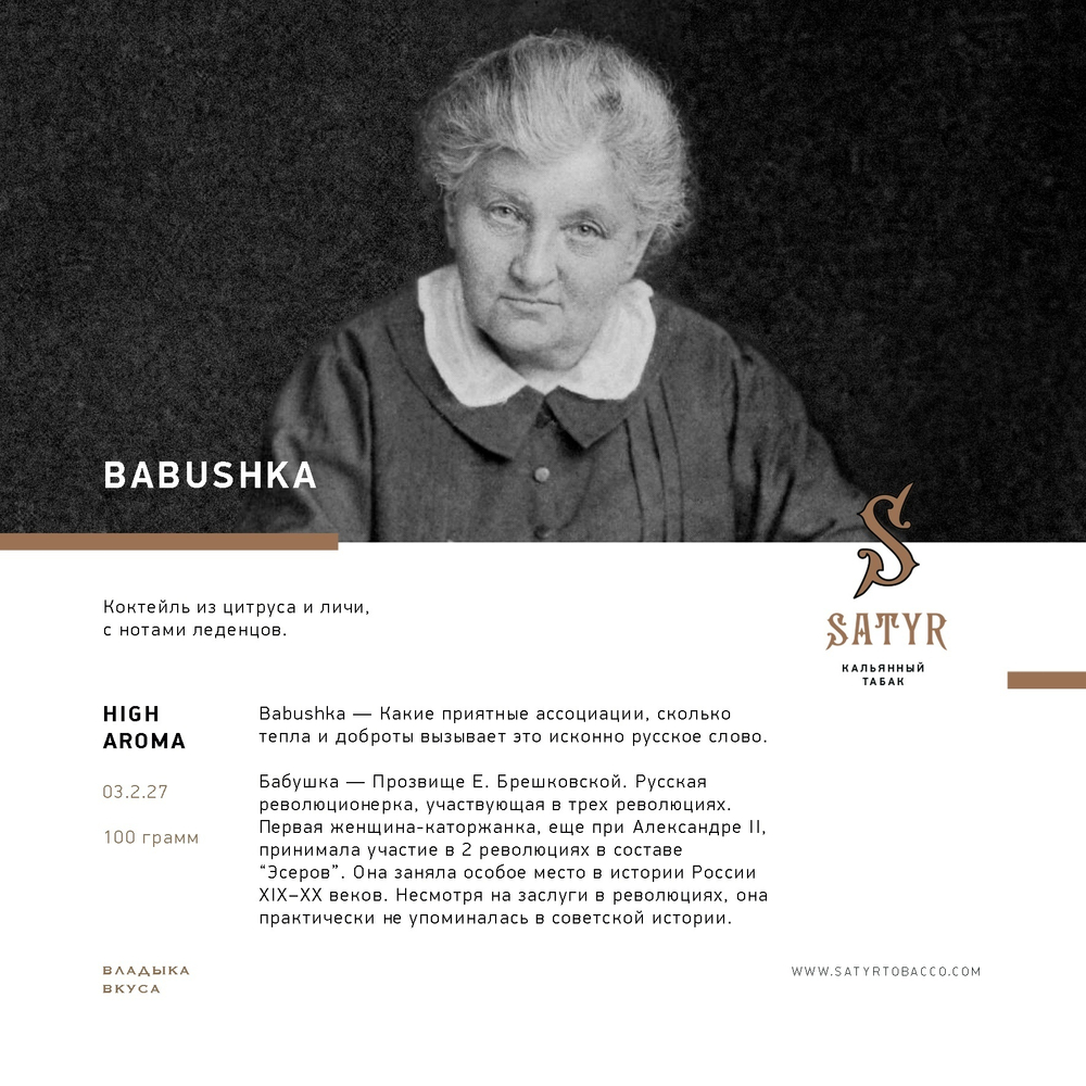 Satyr - Babushka (100g)