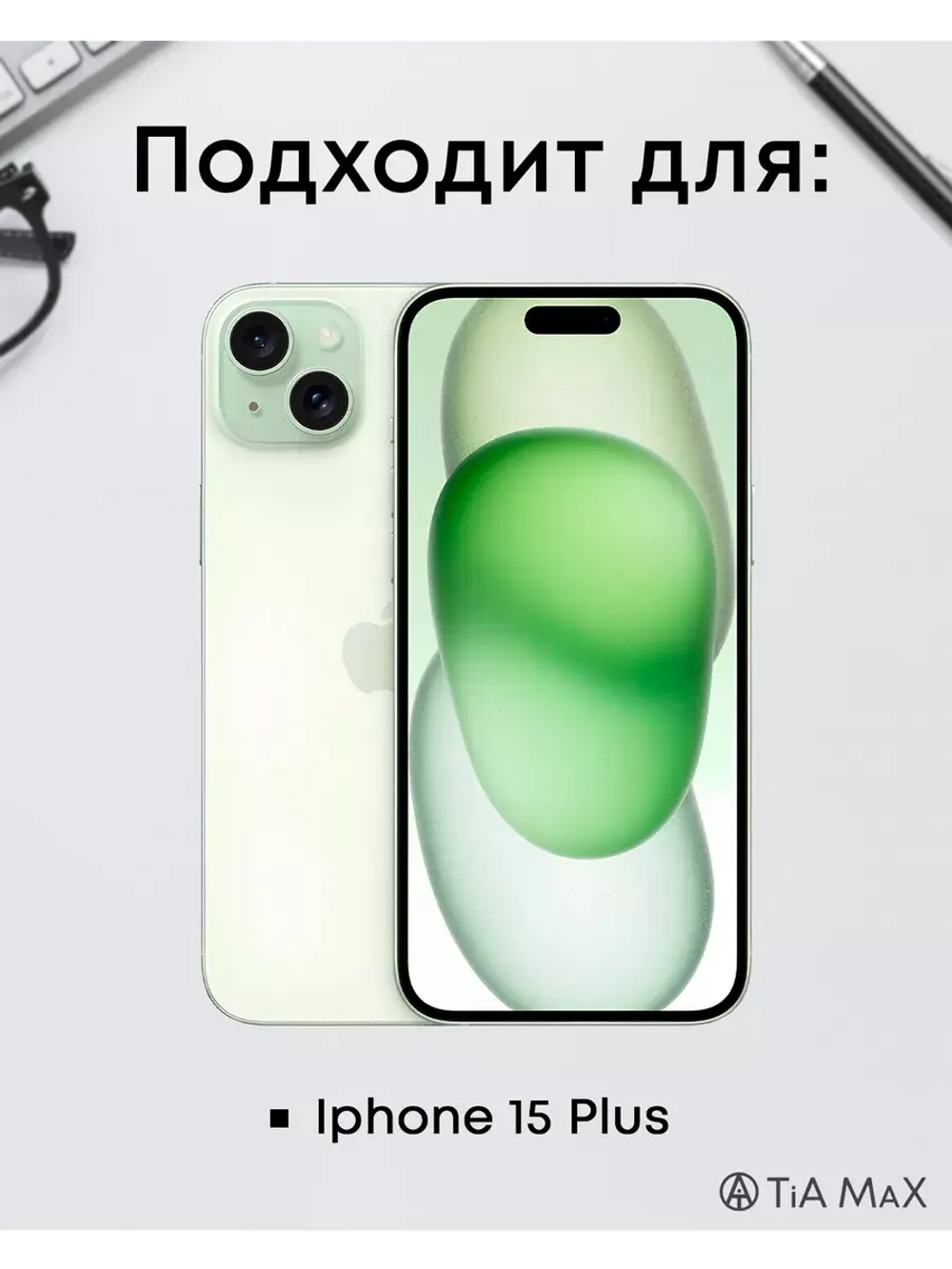Чехол на iPhone 15 Plus с 3D принтом