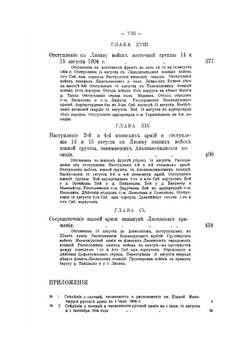 Русско-японская война 1904-1905 гг. Том III. Лаоянский период. Часть 1, 2 | В. П. Иакинф