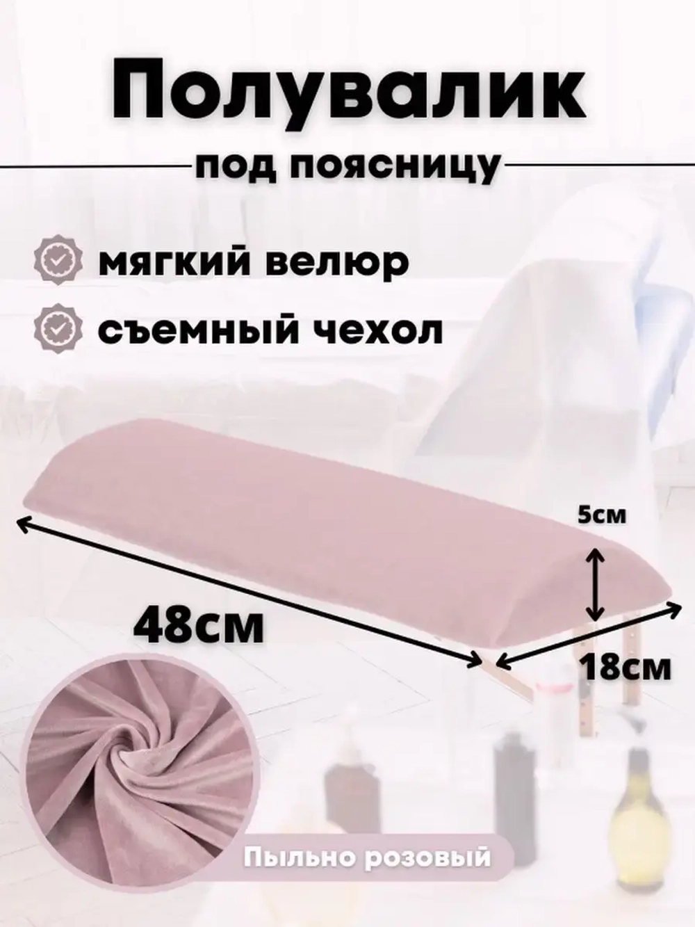 Валик под спину