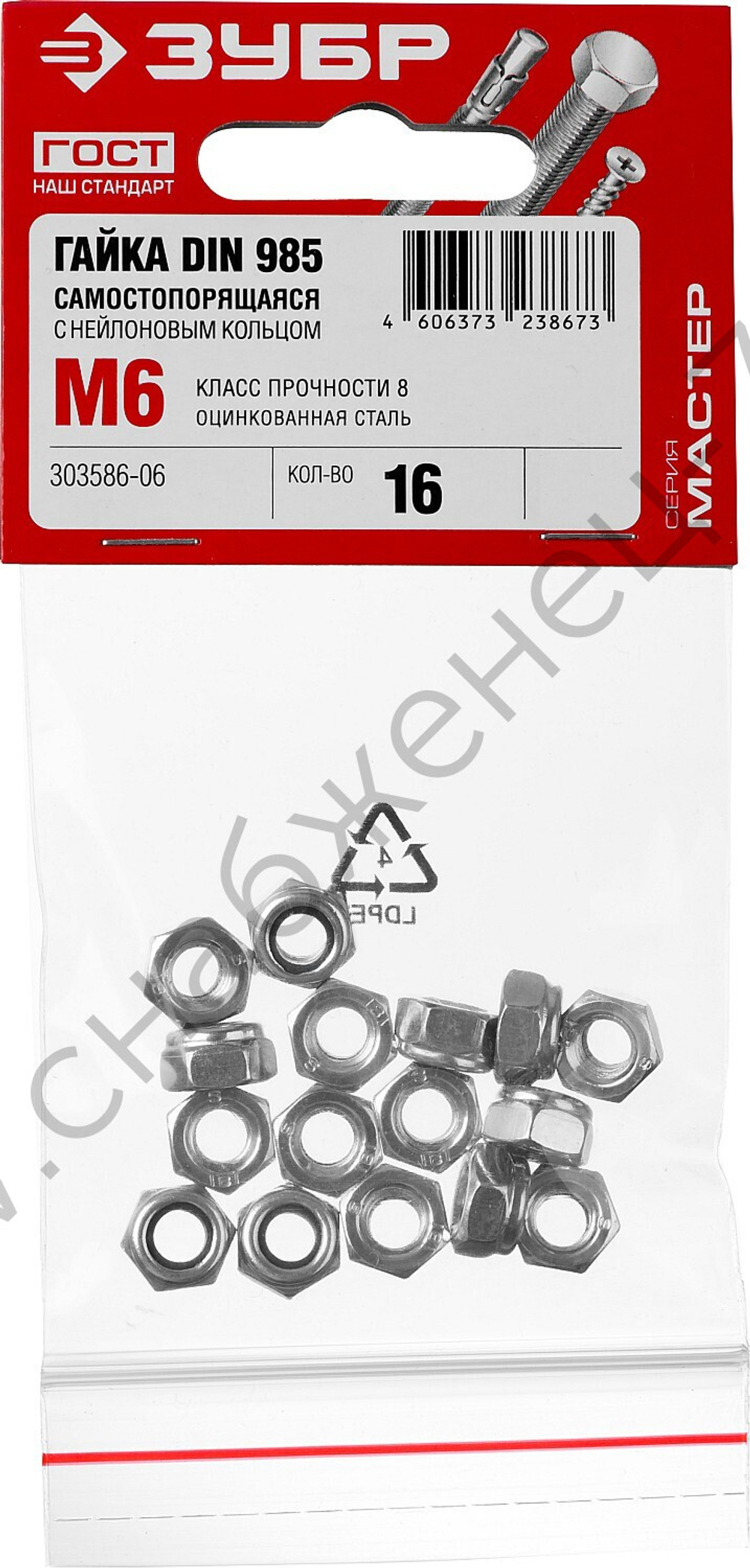 ЗУБР DIN 985 кл. пр. 6, M6, самостопорящаяся гайка с нейлоновым кольцом, цинк, 16 шт (303586-06)