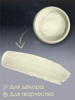 Краска акриловая для рисования, творчества и декора, по дереву, металлу ПЕРЛАМУТРОВАЯ 250гр. Лунный жемчуг