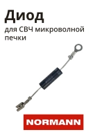 Диод для микроволновой печи NORMANN AMW-917, AMW-918 P70T20AP-V3-C02
