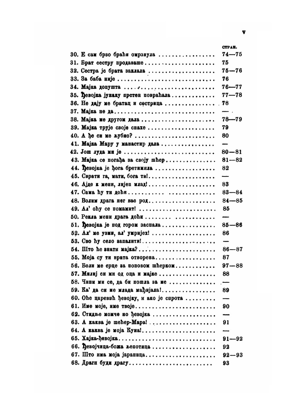 Сборник отделения русского языка и словесности Императорской академии наук. Том 80. №2. Черногория в ее прошлом и настоящем. Том 2. Часть 3. Этнография | П. Ровинский