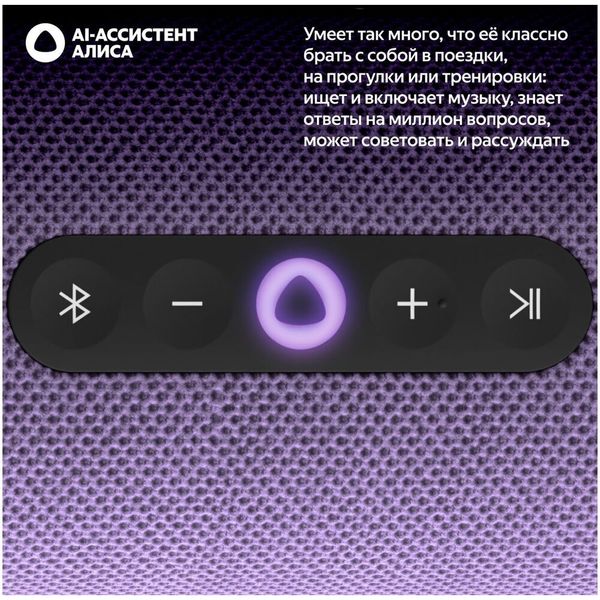Умная колонка Яндекс Станция Стрит с Алисой, Фиолетовый | Purple