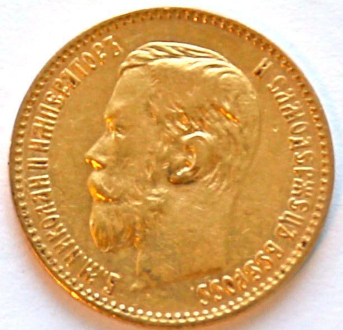 5 рублей 1897 г. (АГ)